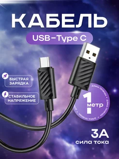 Кабель type-c USB x88 Gratified быстрая зарядка