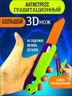 Гравитационный нож 3d бабочка