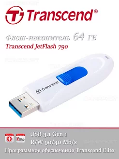 Флешка USB 3.0 64GB JetFlash 790