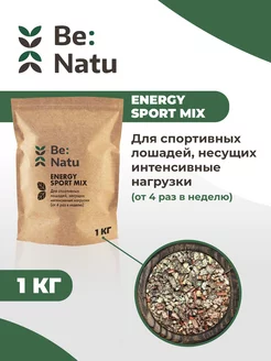 Energy Sport mix 1кг-корм для лошадей, мюсли и каши