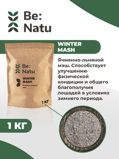 Winter mash 1кг-корм для лошадей, мюсли и каши