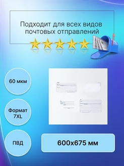 Почтовый пакет 600х675 мм, 50 штук