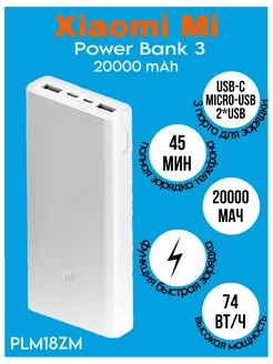 Power Bank 3 20000mAh повербанк с быстрой зарядкой