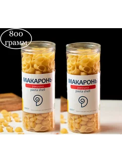 Макароны ракушка 800 грамм