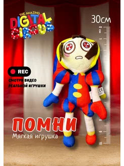 мягкая игрушка удивительный цифровой цирк помни pomni