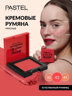 Румяна кремовые для лица CREAM BLUSH 43