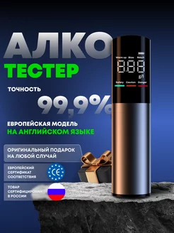 Алкотестер профессиональный многоразовый гибдд