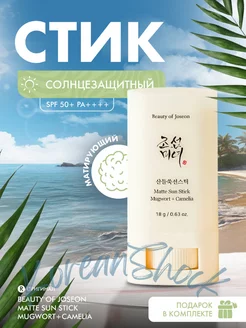 Солнцезащитный стик Matte Sun Stick