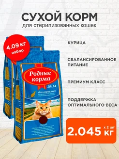 Корм сухой для стерилизованных кошек 2,045 кг 2 шт