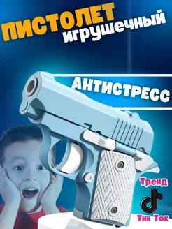 Игрушечный пистолет M1911 Мини-модель 3D тренд тик ток