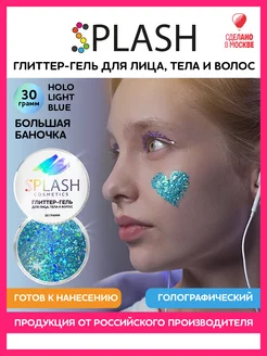 Глиттер-гель блестки HOLO LIGHT BLUE