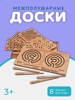 Межполушарные доски