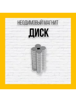 Неодимовый магнит диск 5x2 - 10шт