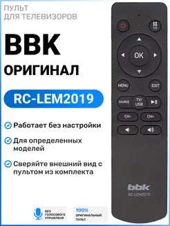 Оригинальный пульт RC-LEM2019 для телевизоров ВBK