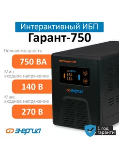 Бесперебойник ИБП Гарант 750