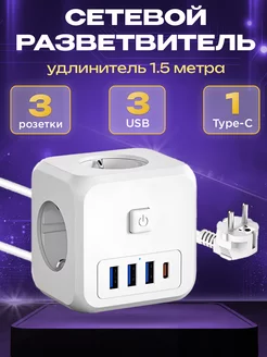 Сетевой фильтр с USB и Type-C, удлинитель 1,5м