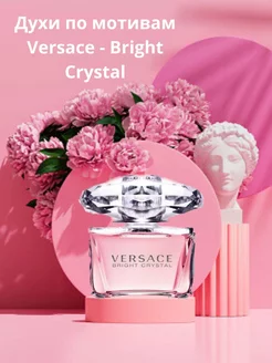 Bright Crystal Absolu Духи Версаче Брайт Кристал