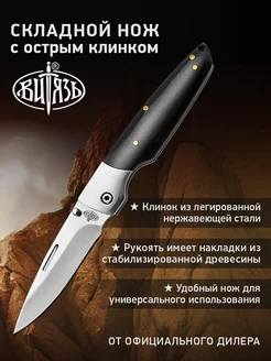 Нож складной туристический тактический Витязь B5242