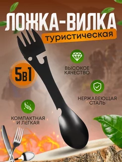 Ложка туристическая мультитул