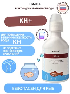 Реактив « KH +», 230 мл