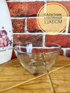 Тарелка стеклянная салатник миска 13 см