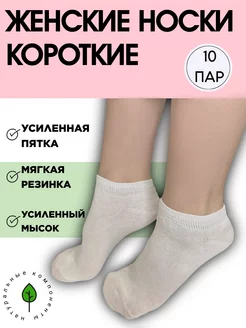 Носки - короткие 10 пар