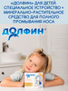 Устройство для промывания носа+саше для детей 30 шт 1 г бренд Долфин продавец Продавец № 50196