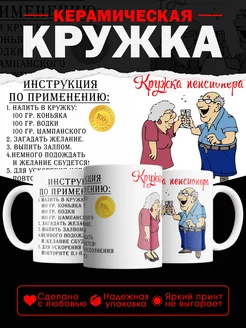 Кружка пенсионера