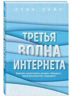 Третья волна интернета