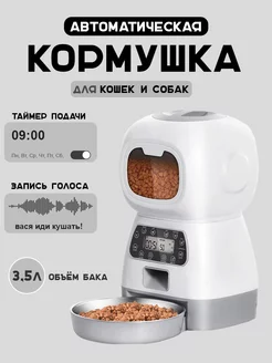 Автоматическая кормушка для кошек и собак с таймером