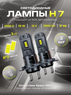 Светодиодные лампы led H7