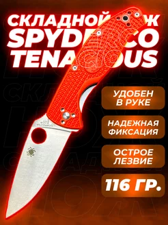 Складной нож Spyderco