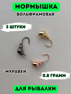 Мормышки для рыбалки вольфрамовые