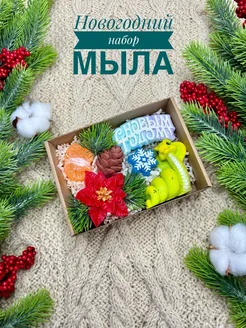 Новогодний набор мыла со змейкой