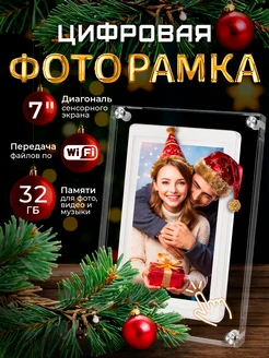 Цифровая фоторамка для фото и видео с Wi-Fi