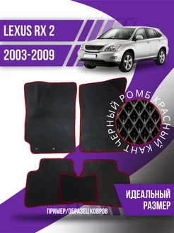 Коврики Eva Lexus RX 2 (2003-2009)