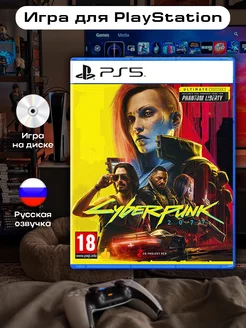 Cyberpunk 2077 Ultimate Edition PS5 ( русская версия )