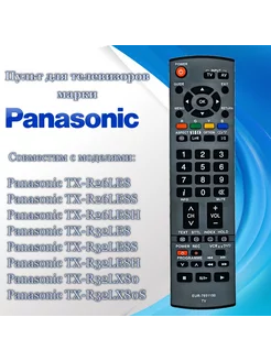 Пульт EUR7651150 для телевизоров Panasonic