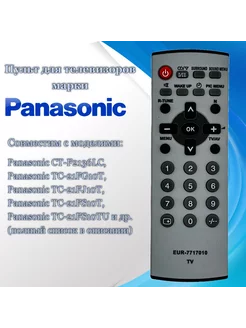 Пульт EUR7717010 для телевизоров Panasonic