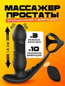 Массажер простаты анальный вибратор 18+