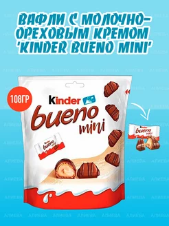 Вафли с молочно-ореховым кремом Bueno mini