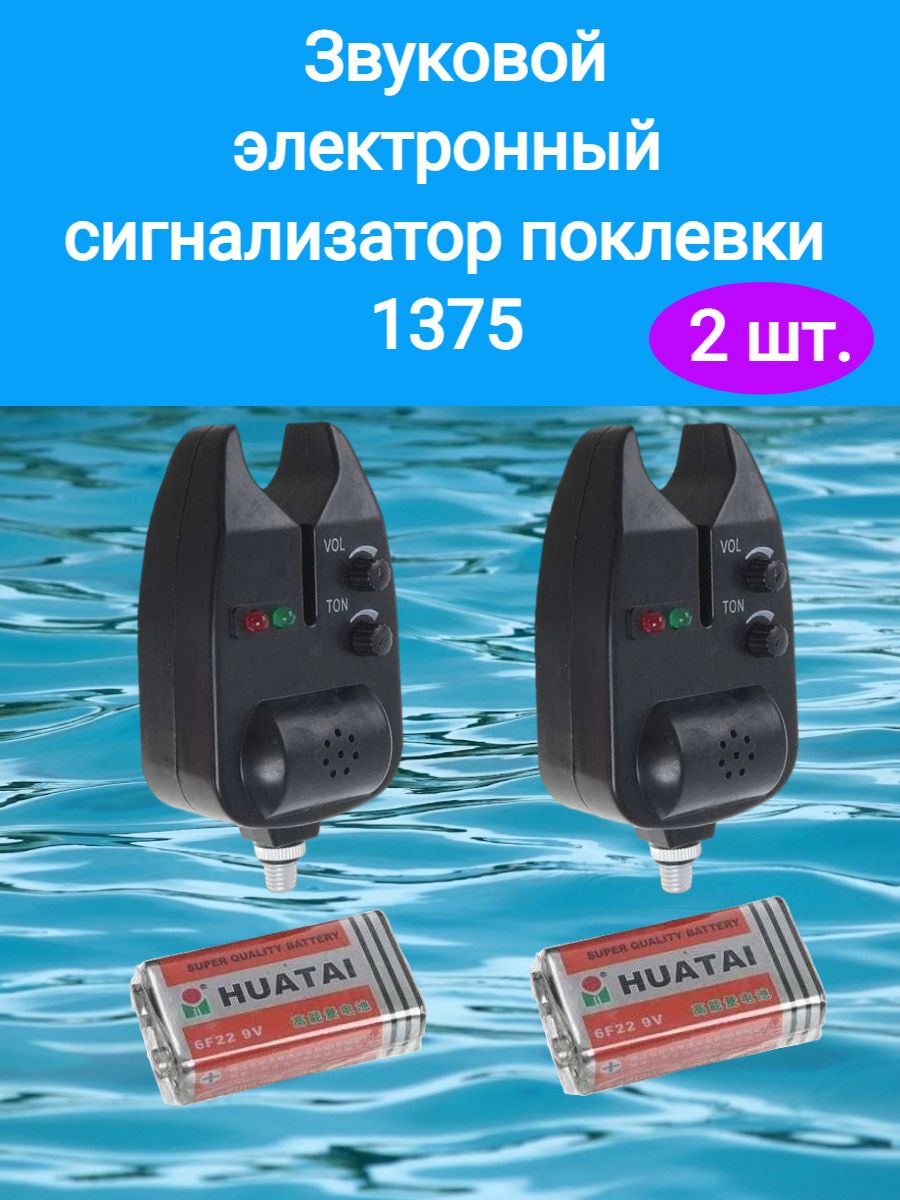 Сигнализатор поклёвки электронный звуковой - Интернет магазин steklorez69.ru