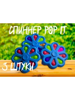 Спинер Pop it симпл димпл Антистресс для рук Брелок пупырка