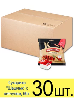 Сухарики ржаные "Шашлык", с кетчупом, 60 г