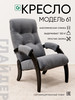 Кресло для отдыха в гостиную Модель 61 бренд Глайдер продавец Продавец № 617514