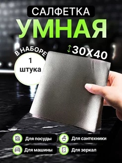 Салфетки для уборки из микрофибры