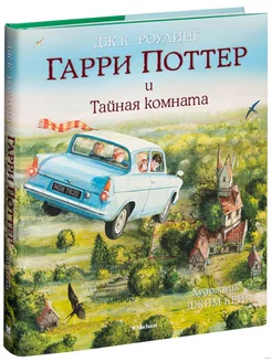 Гарри Поттер и Тайная комната