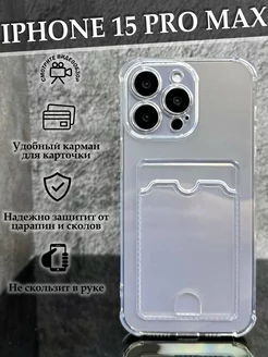 Чехол на iPhone 15 Pro Max с картой прозрачный силиконовый