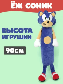 Соник игрушка мягкая колбаса 90см