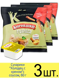 Сухарики ржаные "Холодец с хреном" с горчичным соусом, 60 г